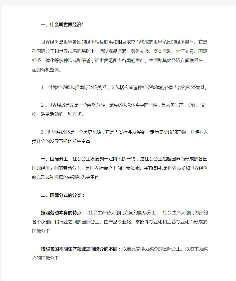 世界经济概论期末复习重点