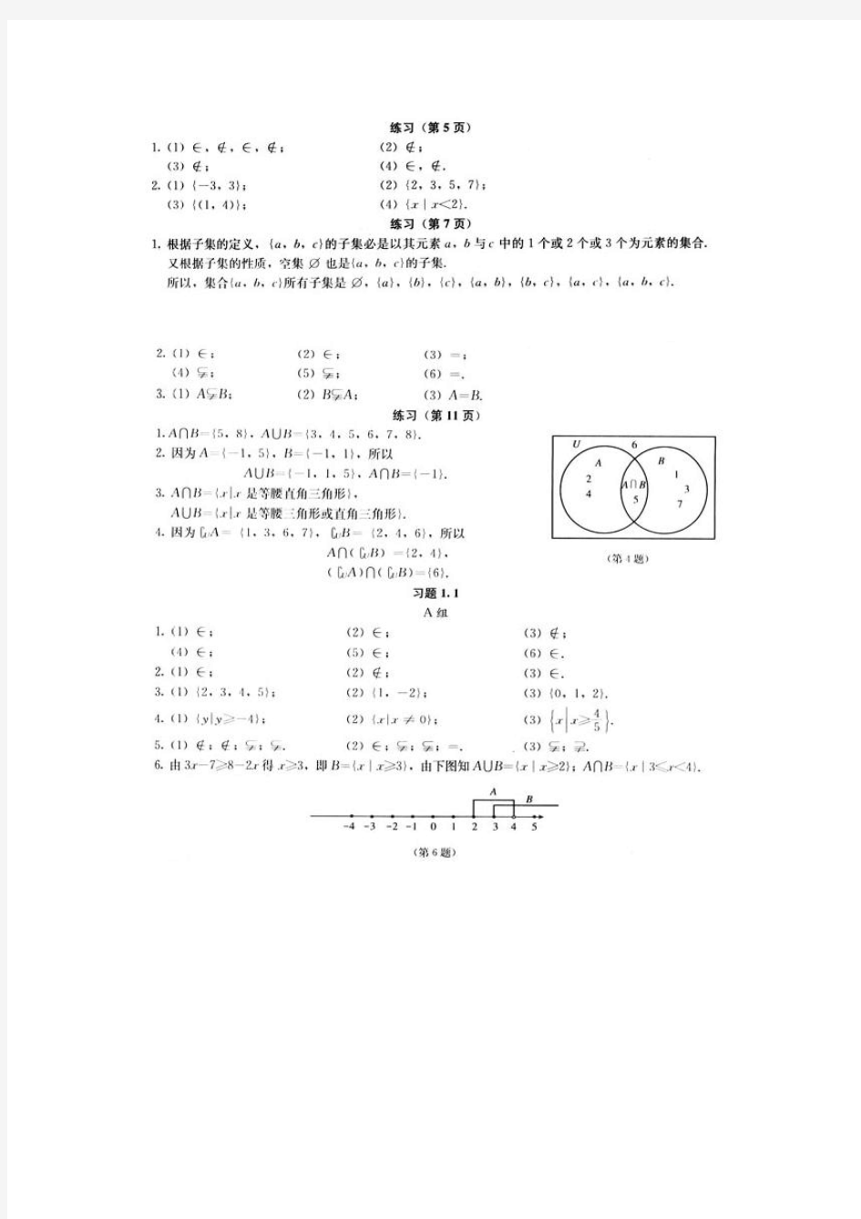 人教版高中数学必修一课后习题答案(截取自教师用书)