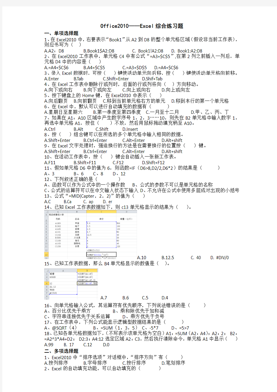 Office2010——Excel综合练习题