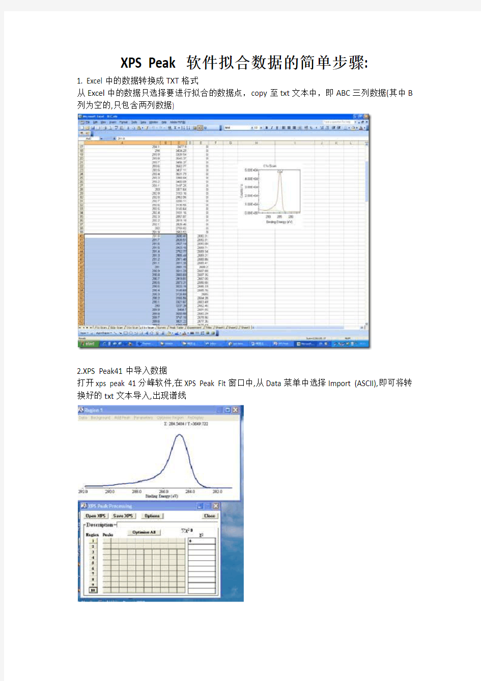 XPS Peak软件拟合数据的简单步骤