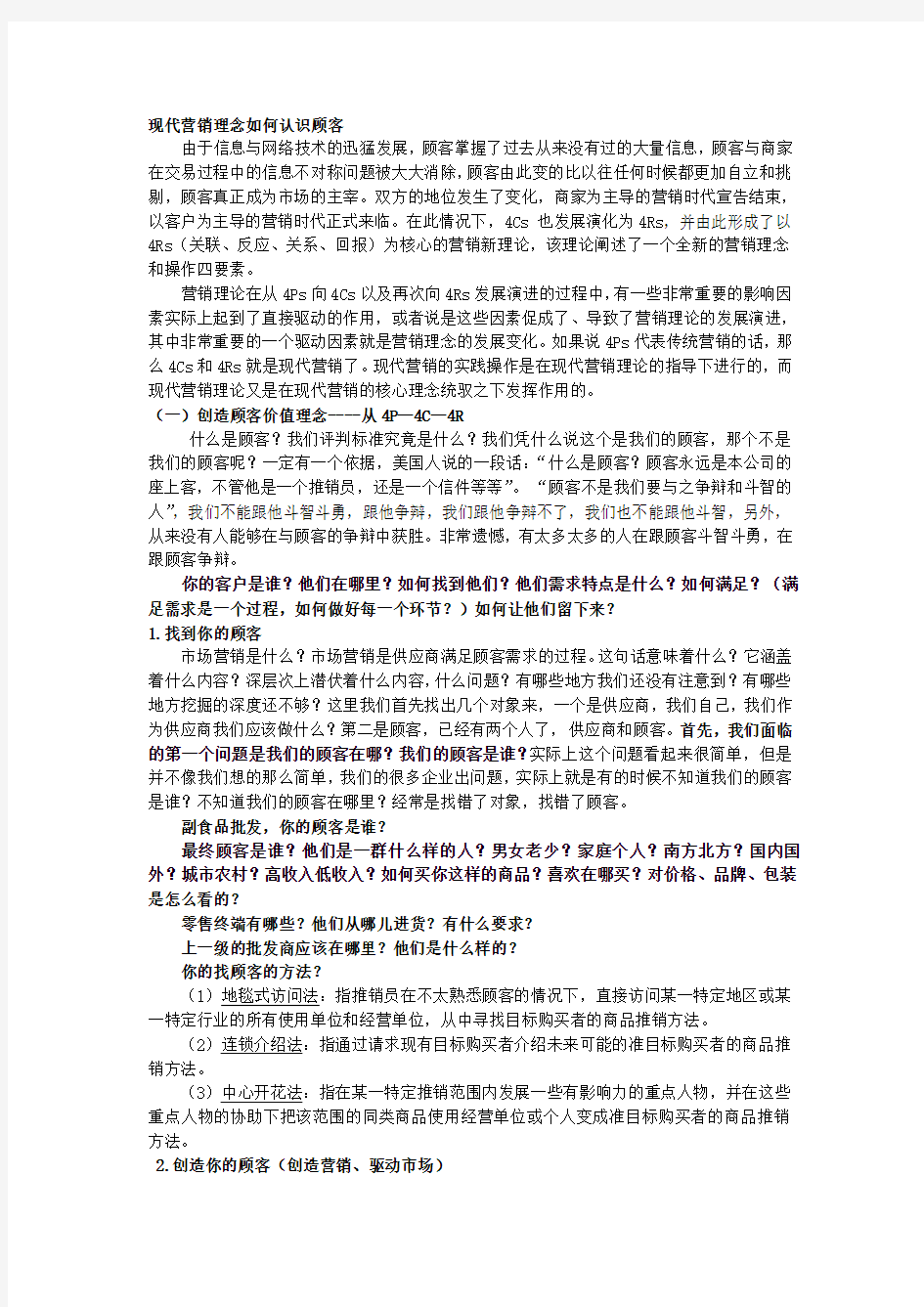 现代营销理念如何认识顾客