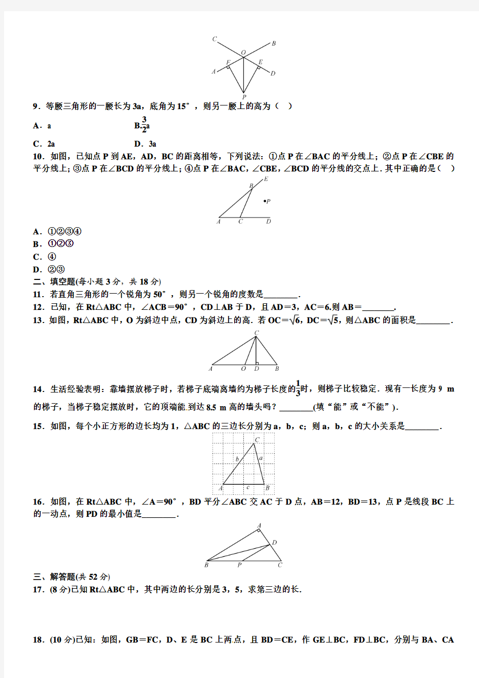 2015-2016学年湘教版八年级数学下册《第1单元直角三角形》单元试题及答案