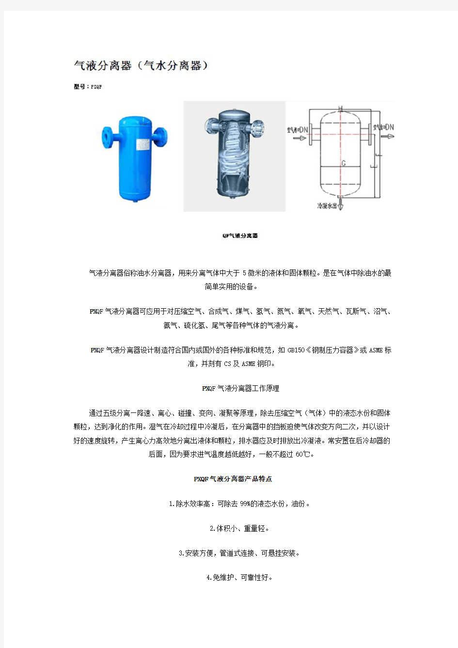 气液分离器