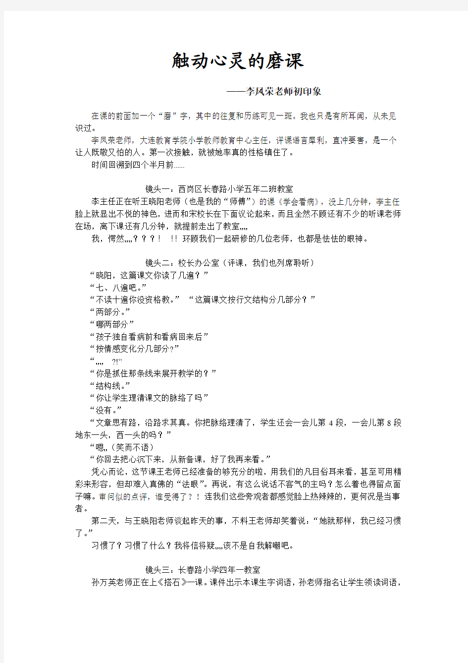 研修故事 触动心灵的磨课