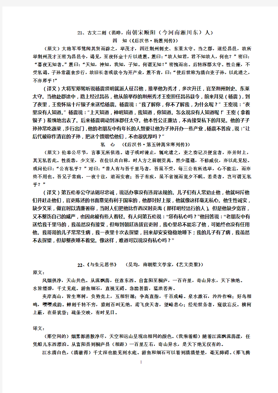 初三语文下册文言文单元课文及译文