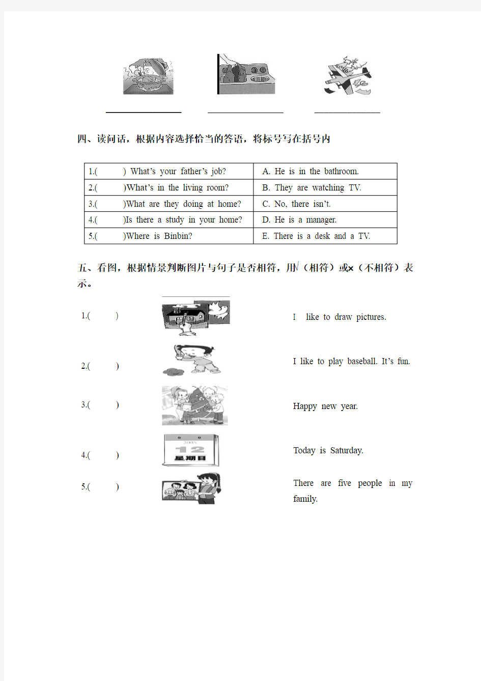 三年级英语单词闯关