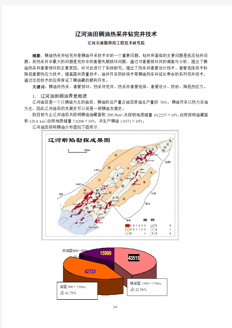 248-257辽河油田稠油热采井钻完井技术