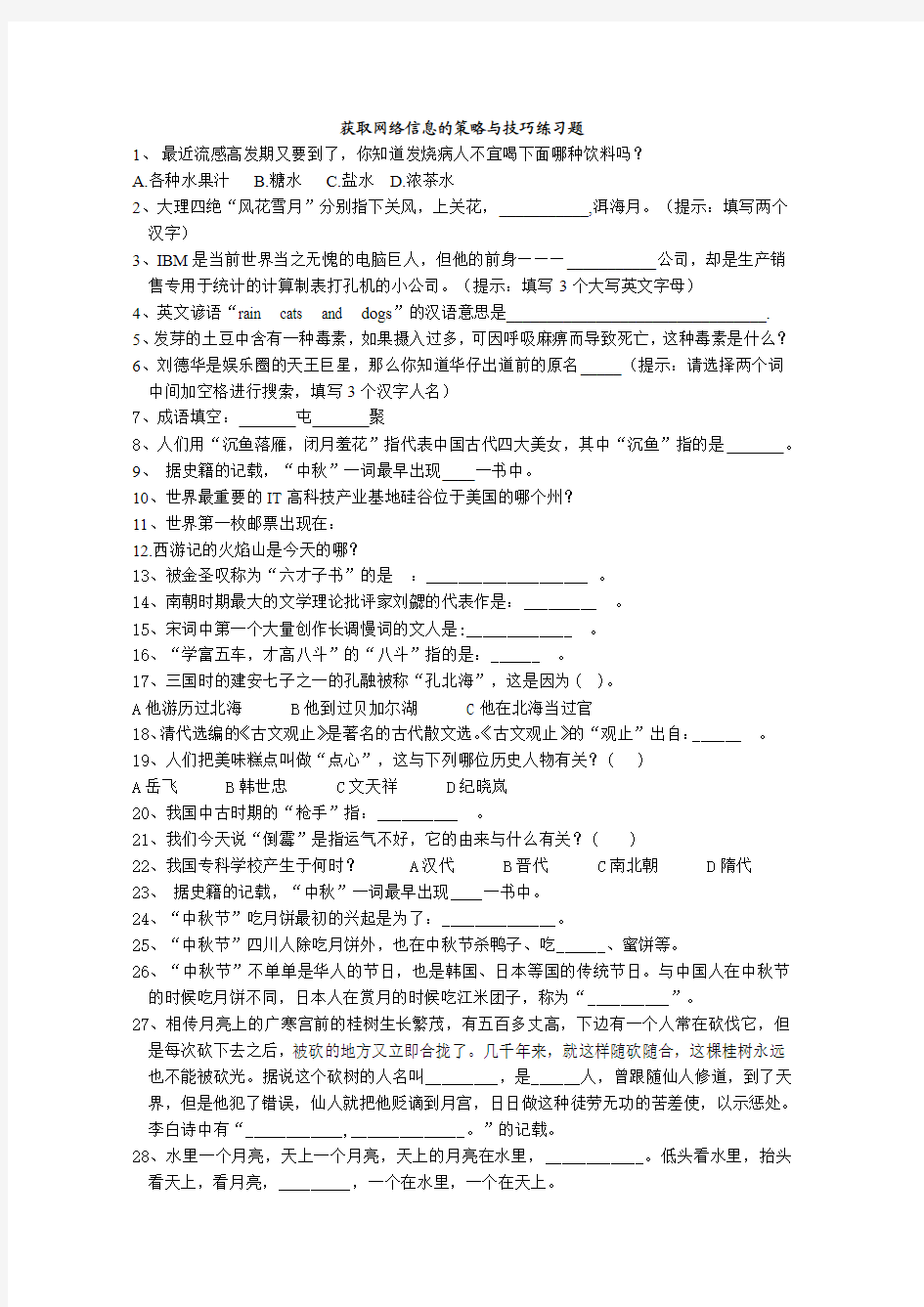 获取网络信息的策略与技巧练习题