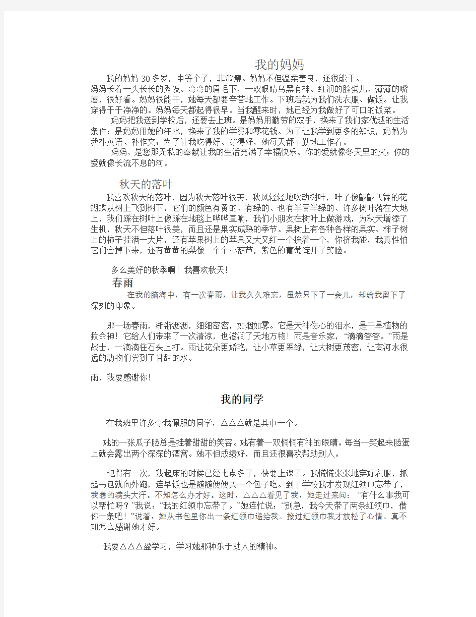 三年级语文第八单元作文