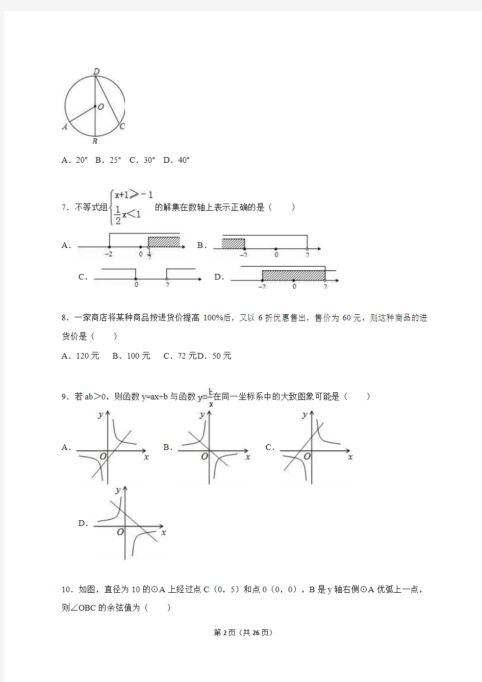 深圳市宝安区2015届中考数学模拟试卷(一)含答案解析