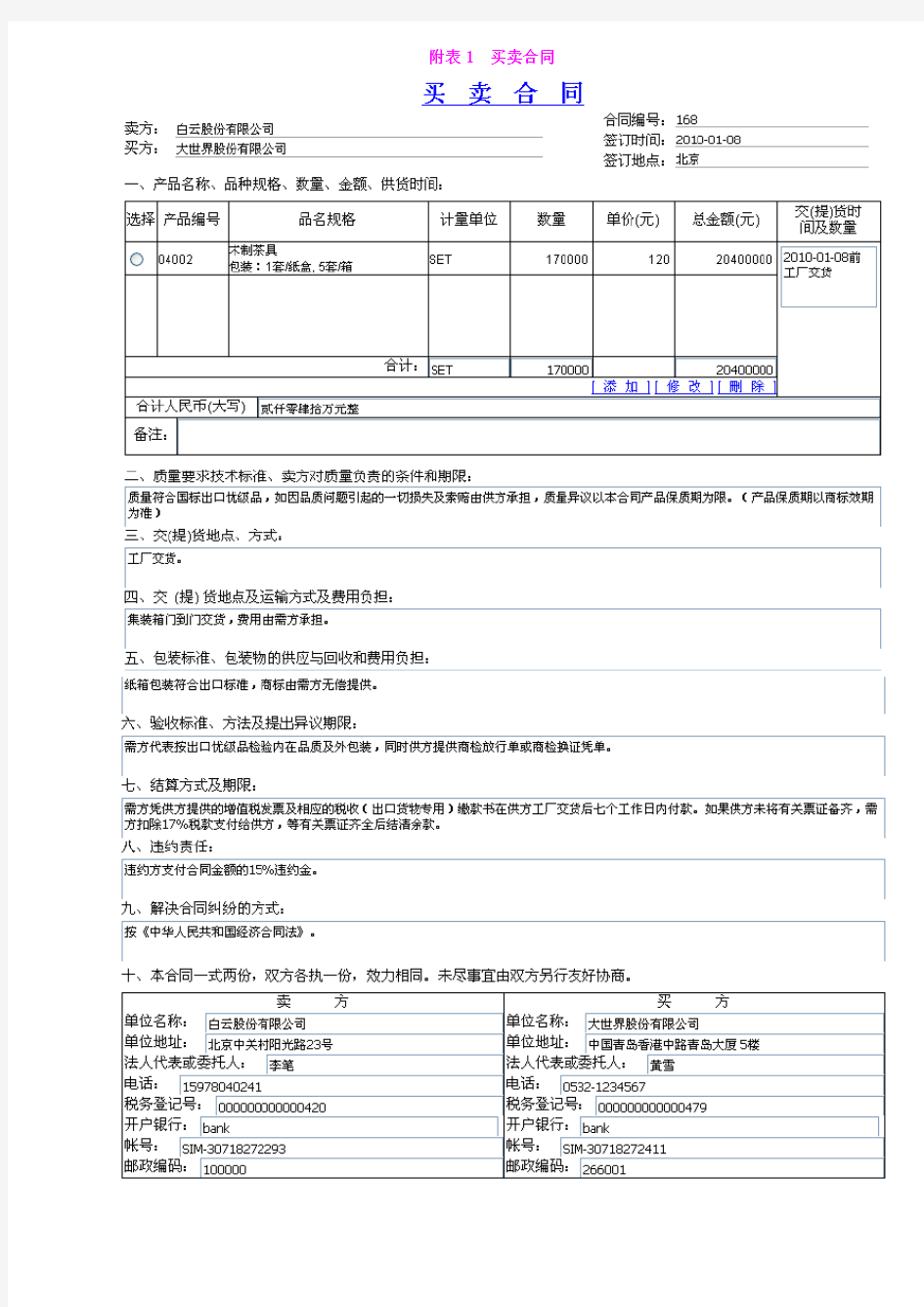 Simtrade贸易平台_国贸实习报告的各种单据