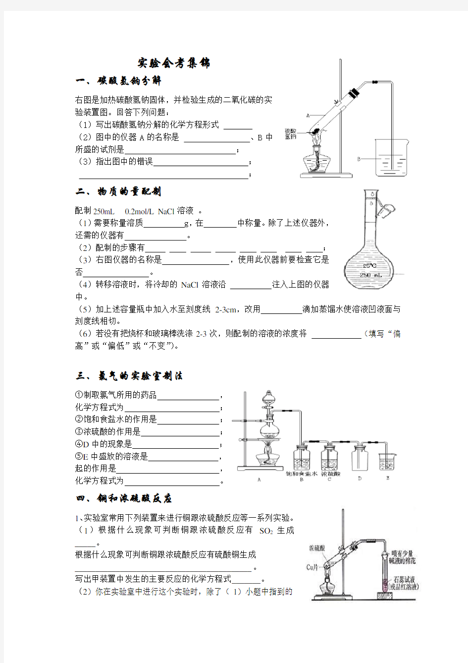 高二化学会考实验复习试题[1]