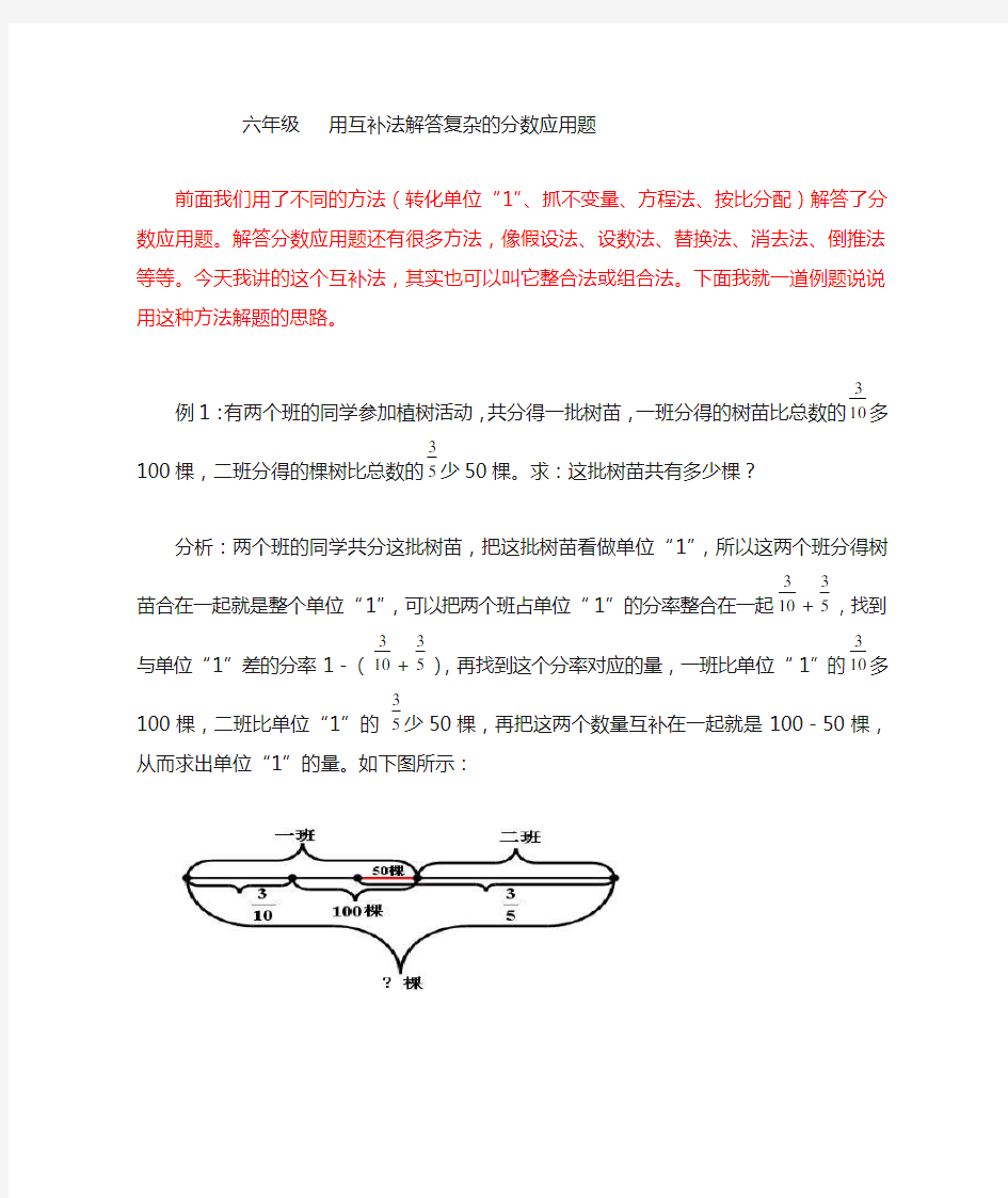 六年级互补法解分数应用题