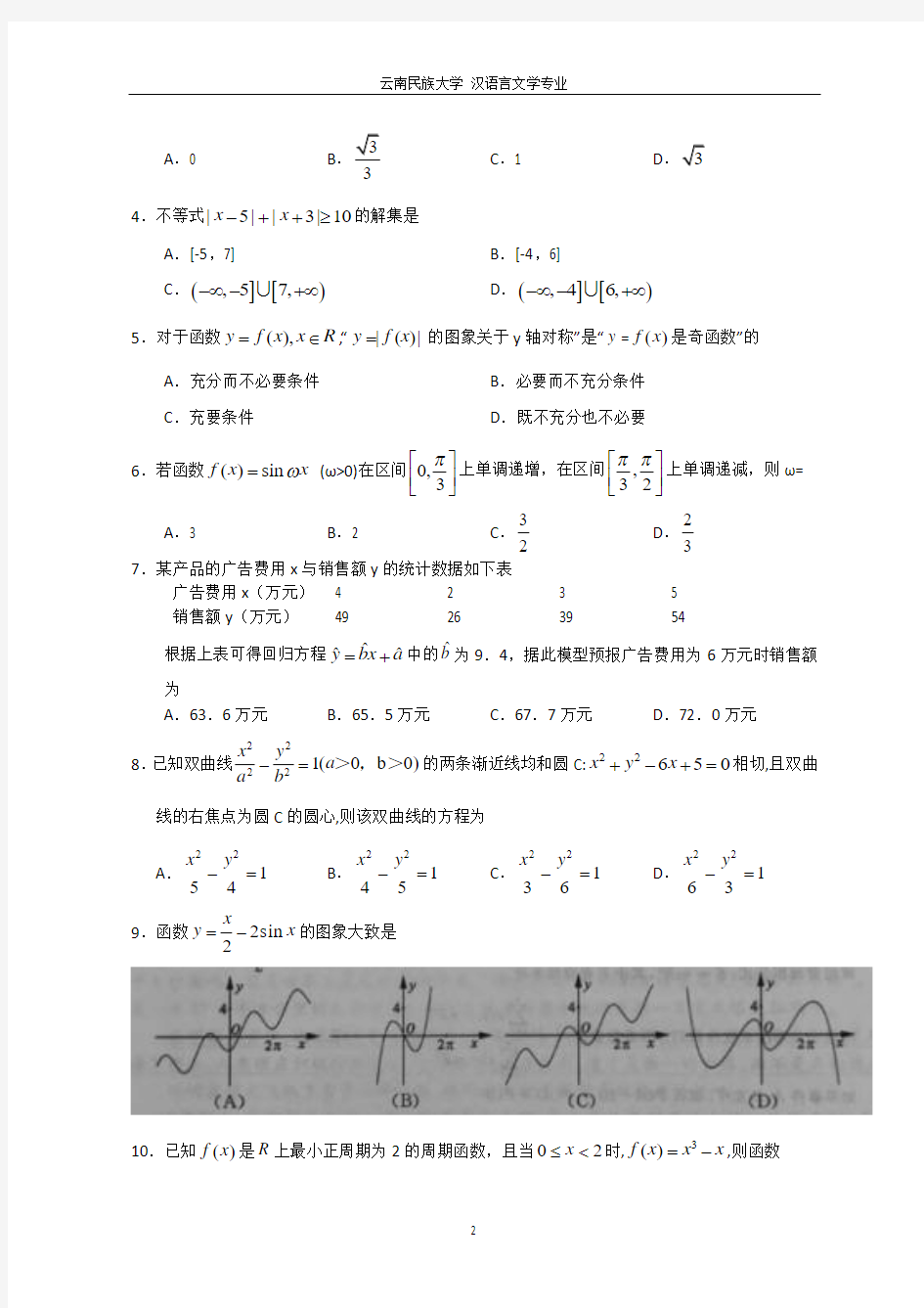 2011年山东高考数学答案(理科)