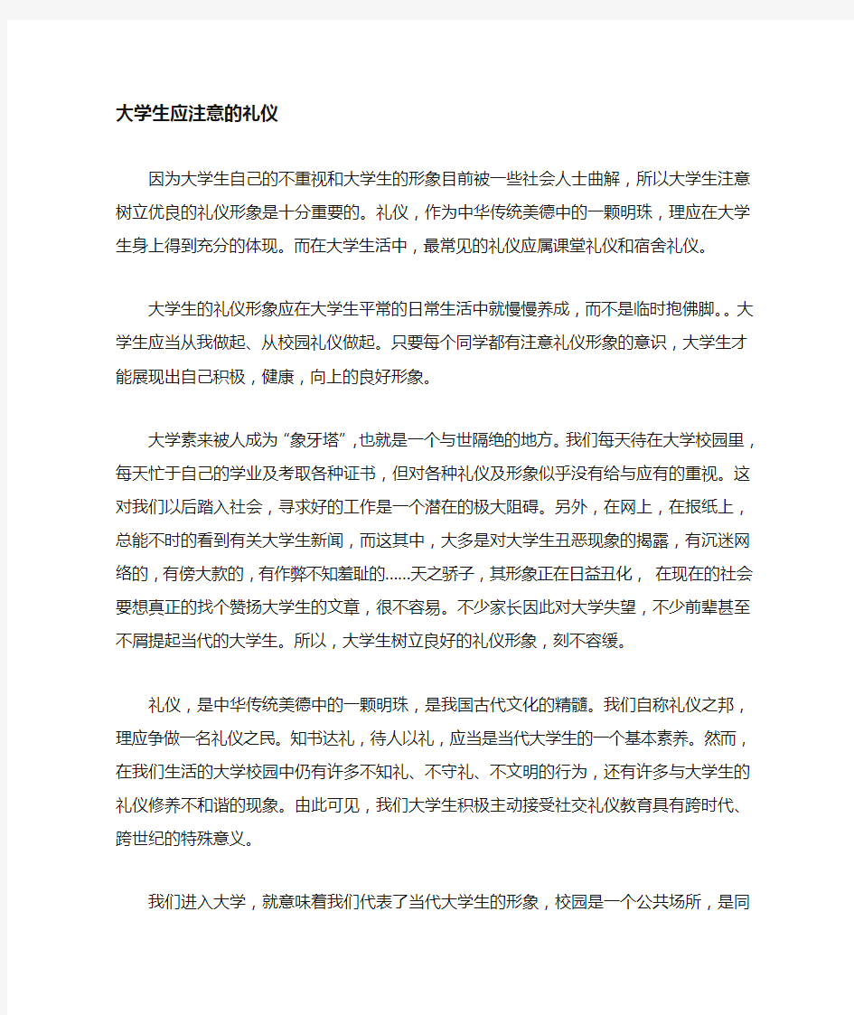 大学生应注意什么礼仪形象