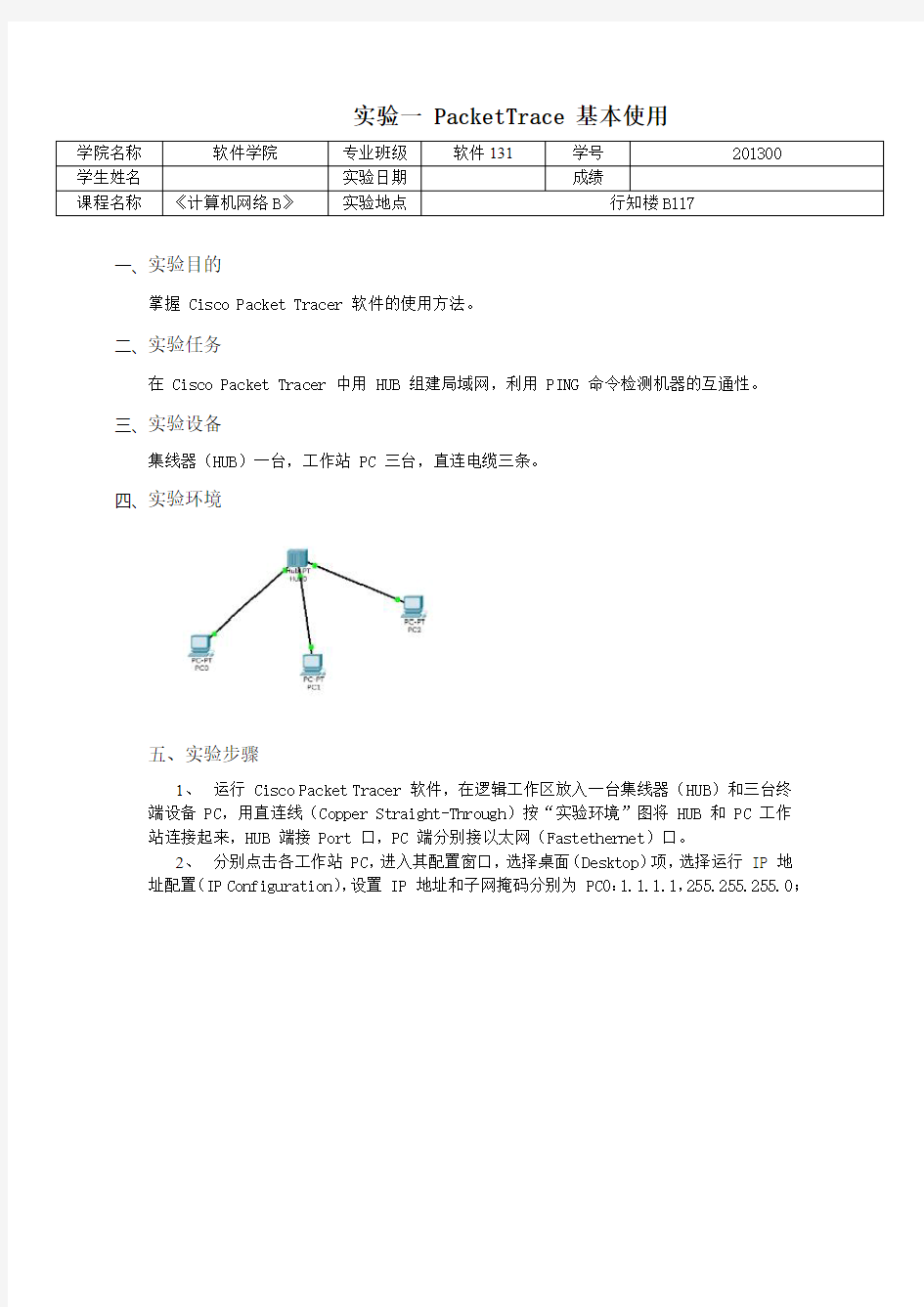 太原理工大学网络实验报告2