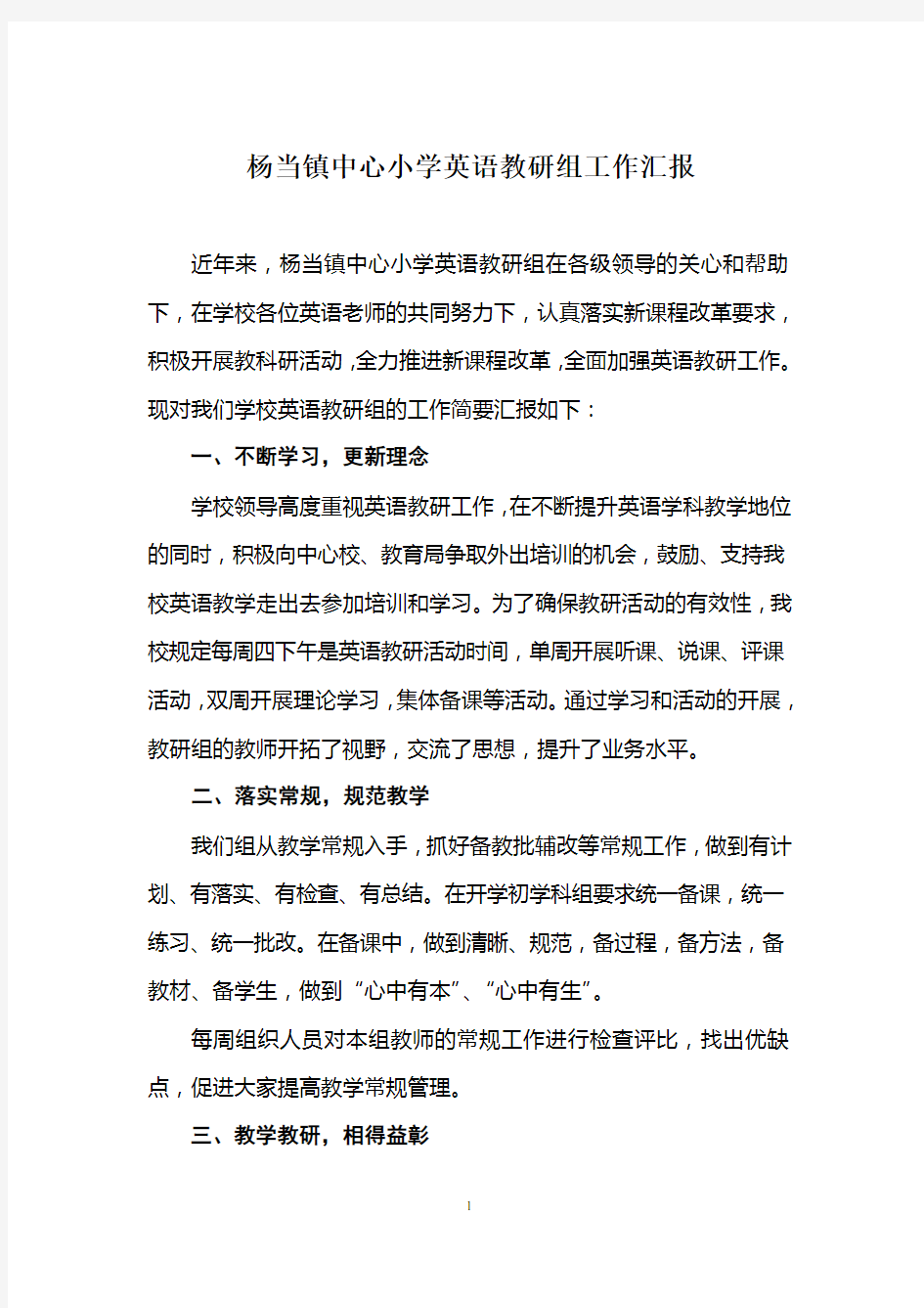 英语教研组工作汇报