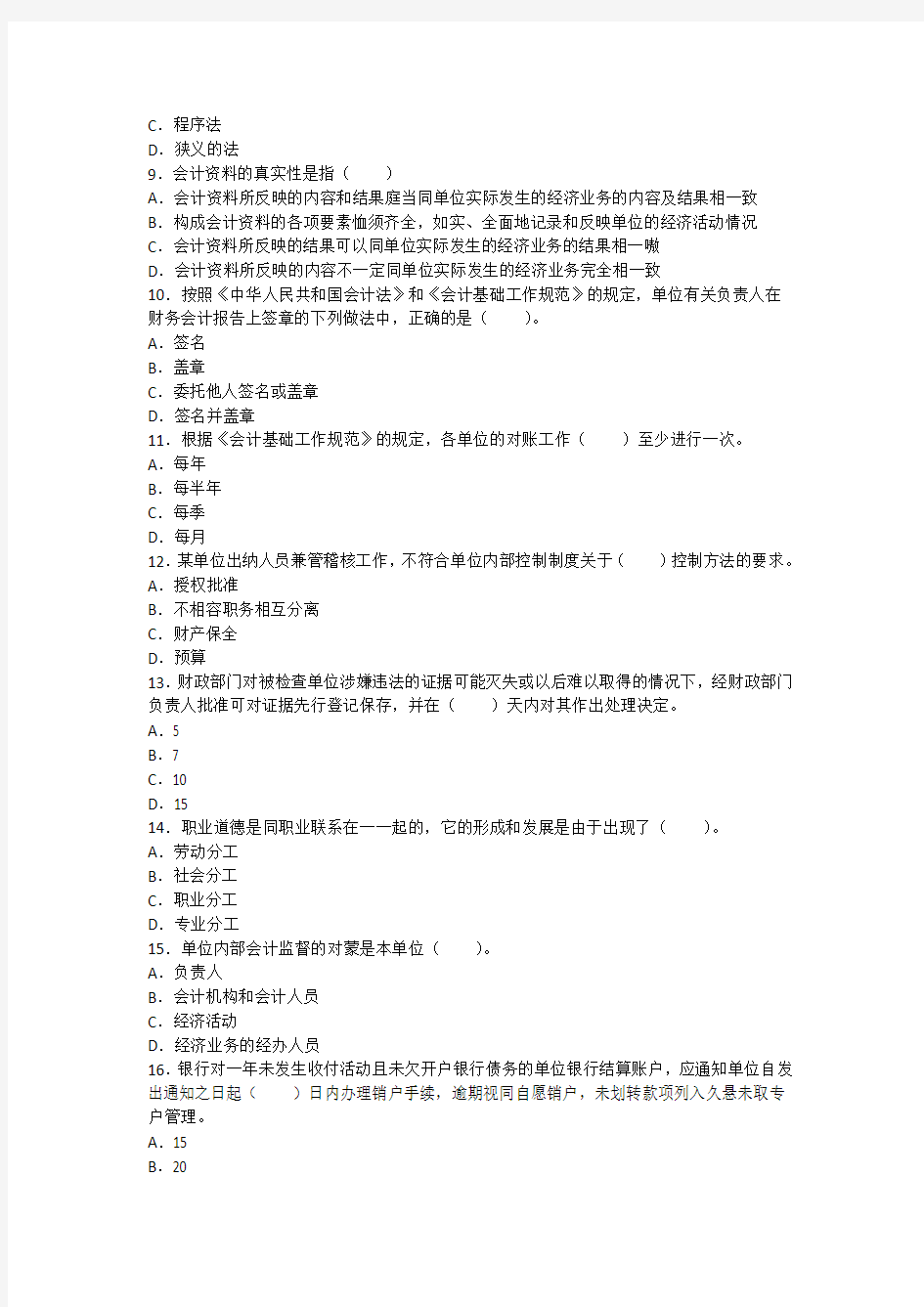 2009年湖南省会计从业资格考试财经法规试卷及答案解析