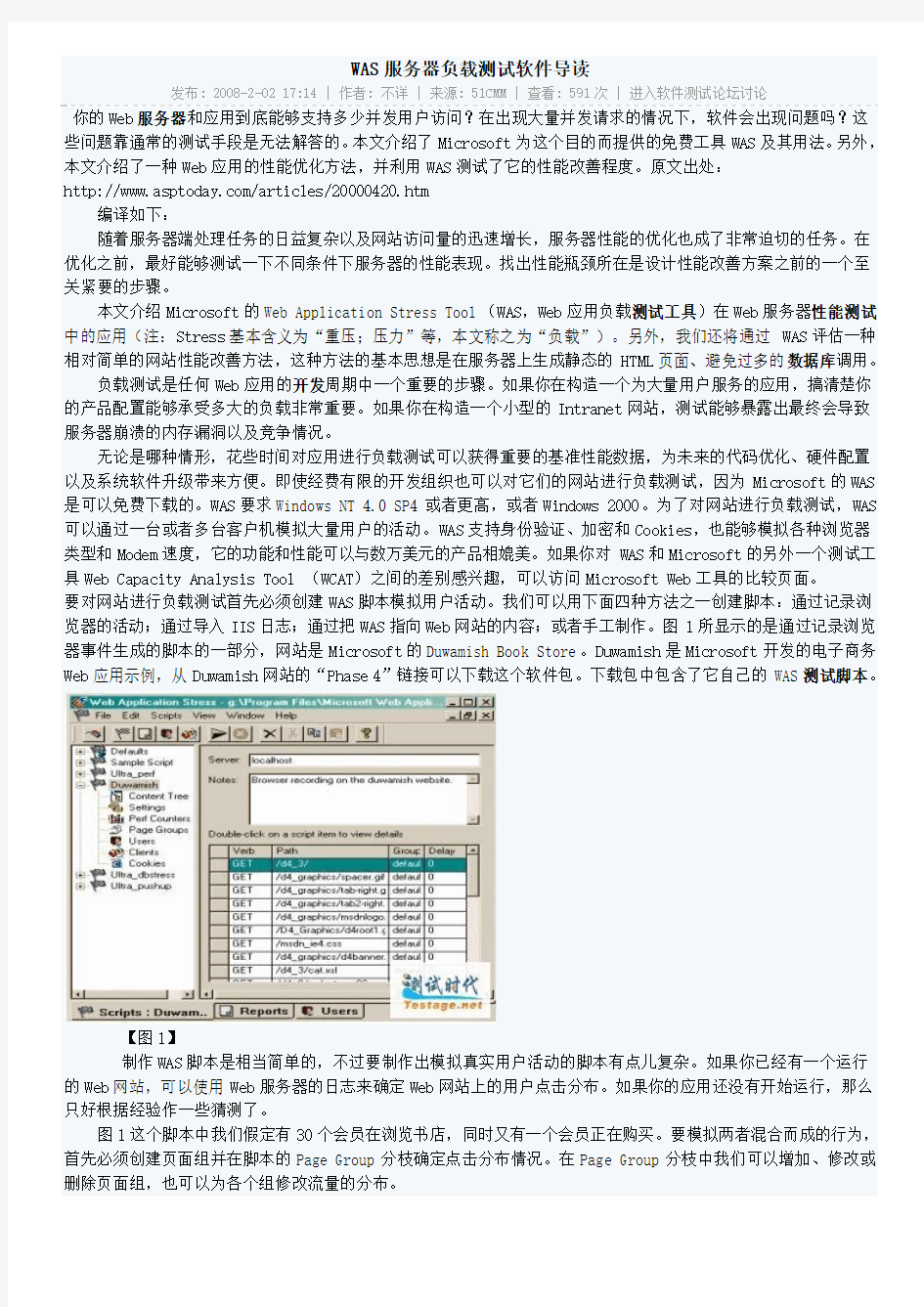 WAS服务器负载测试软件导读