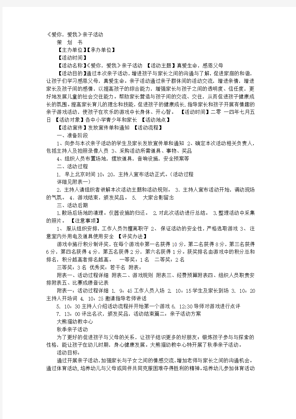 亲子活动方案名称