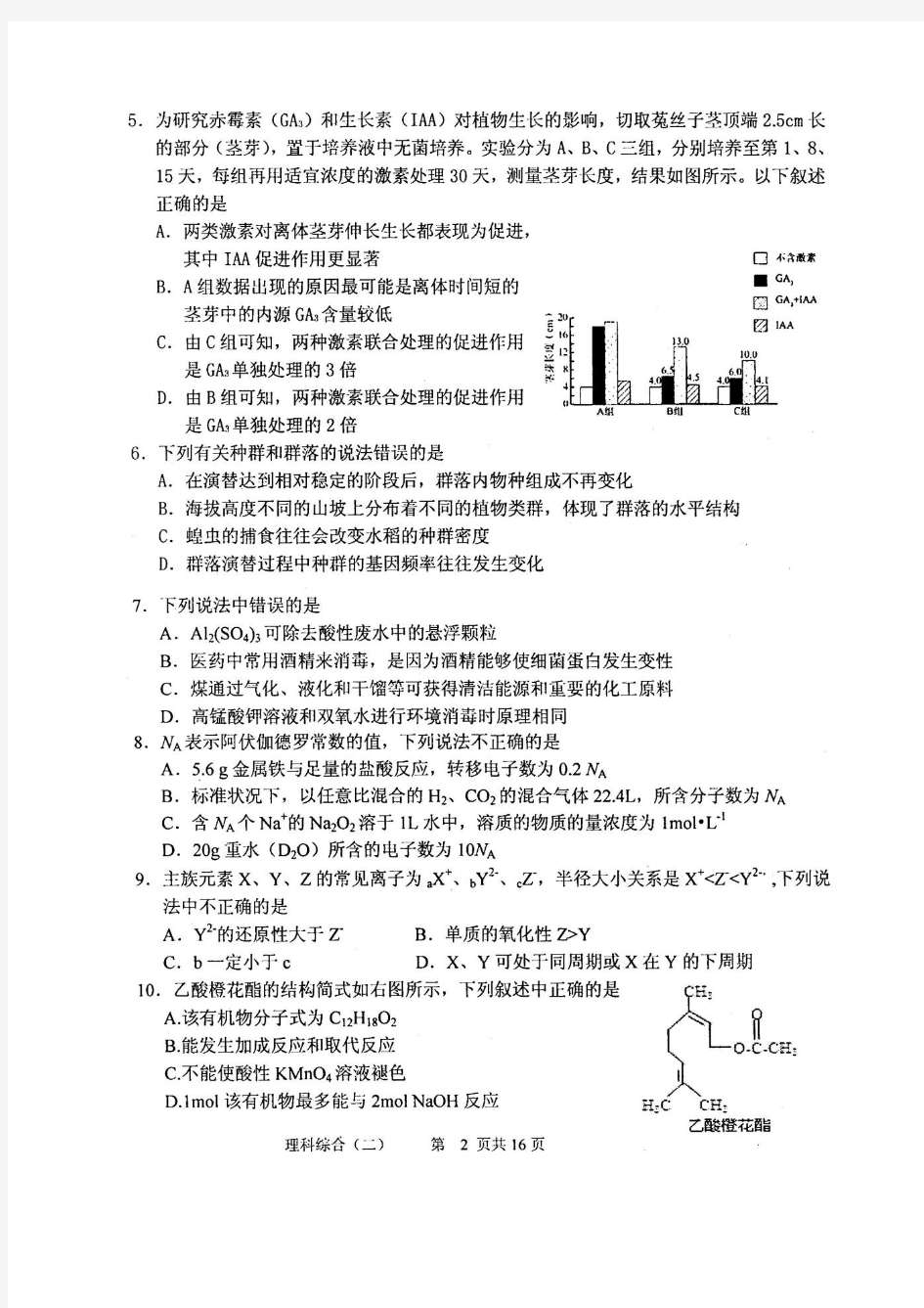 山东省烟台市2015年高考适应性练习(二)即三模理科综合试题(扫描版)