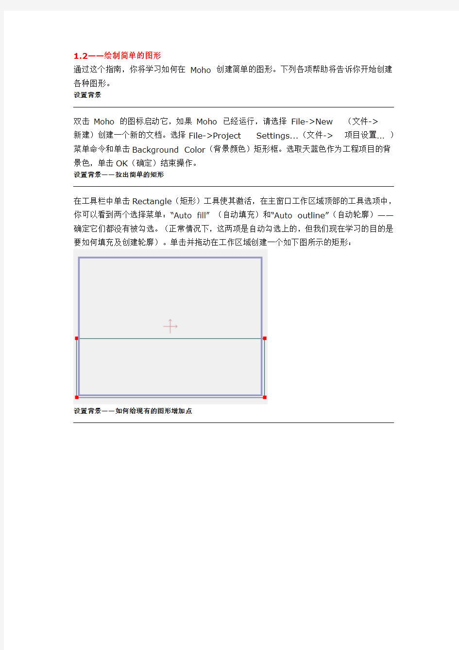 Anime Studio Pro教程之1.2绘制简单的图形