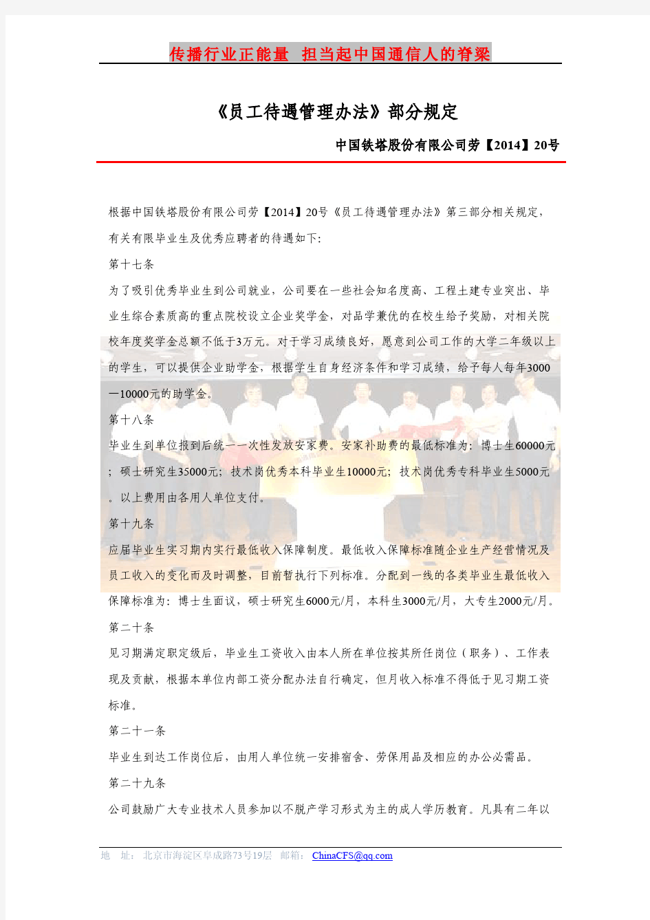 中国铁塔股份有限公司员工待遇