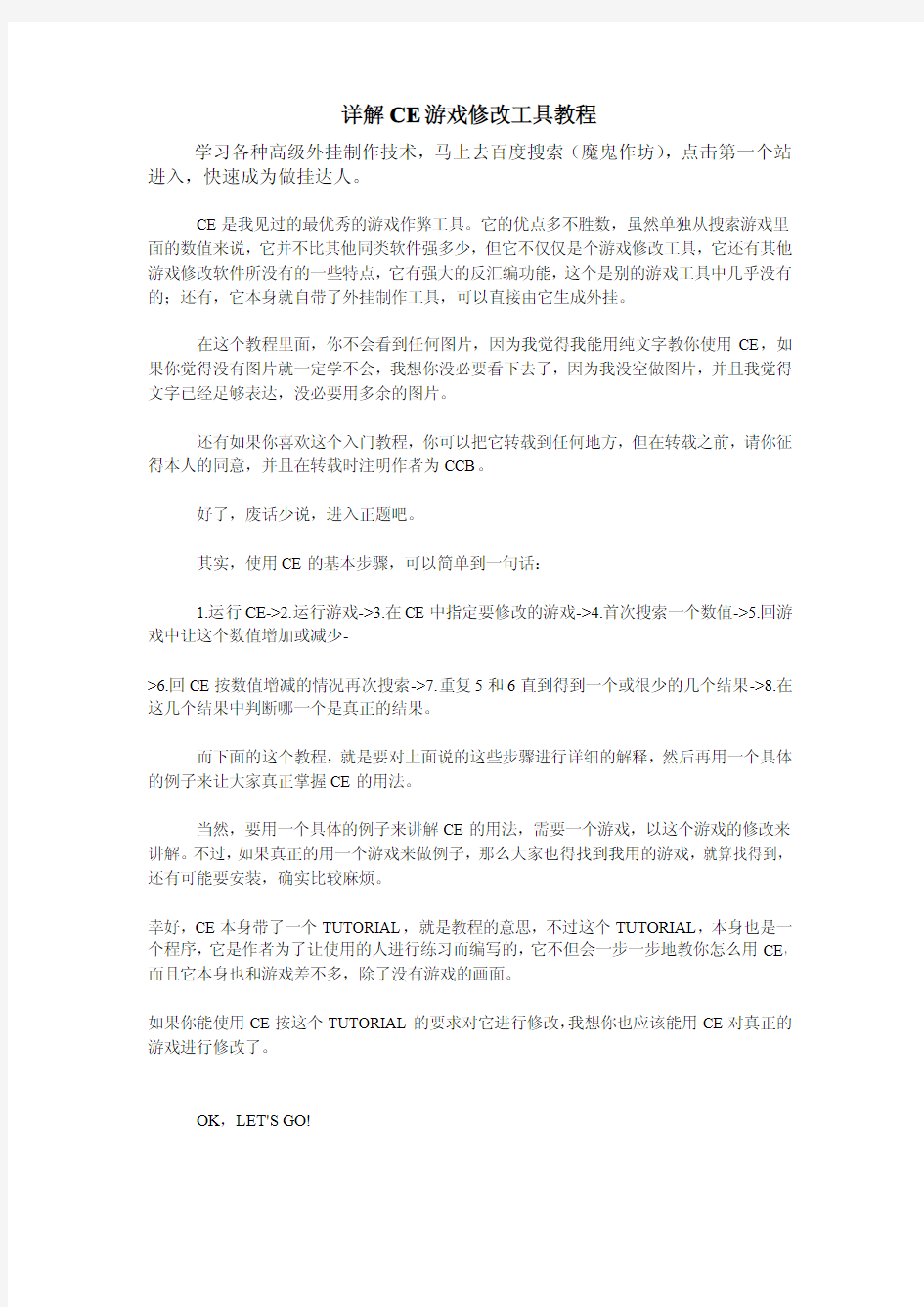 详解CE游戏修改工具教程