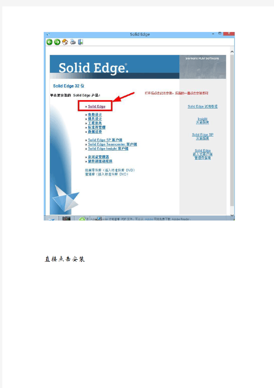 Solid Edge ST6 安装教程