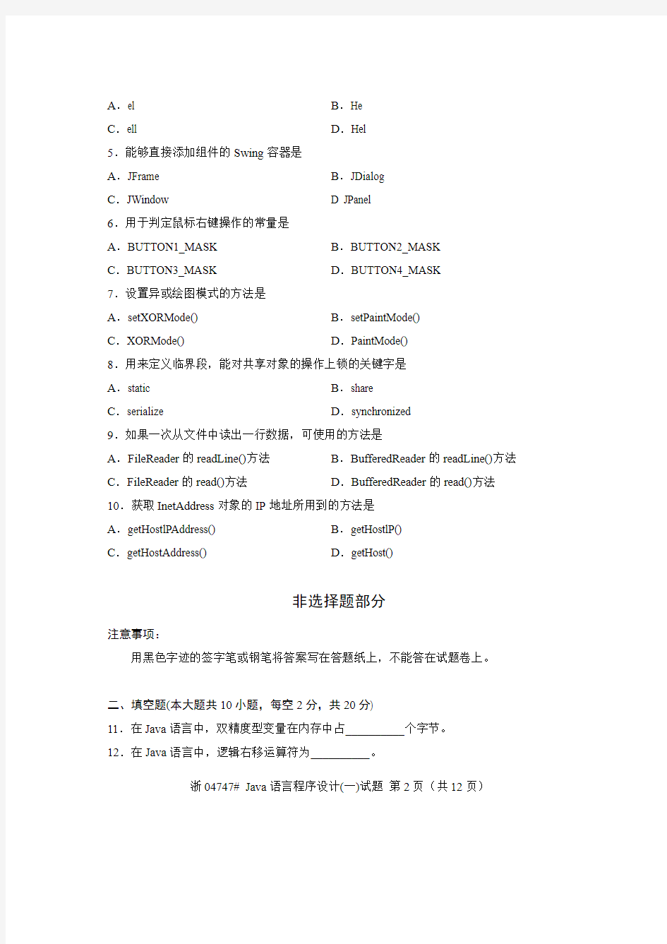 2013年10月java语言程序设计(一)试题