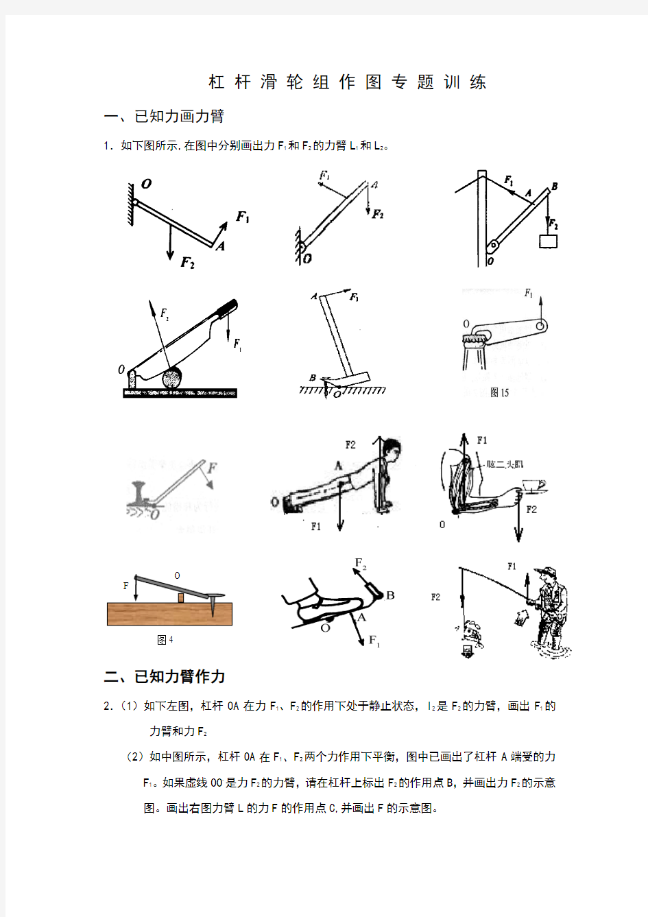 杠 杆 滑 轮 组 作 图 专 题 训 练