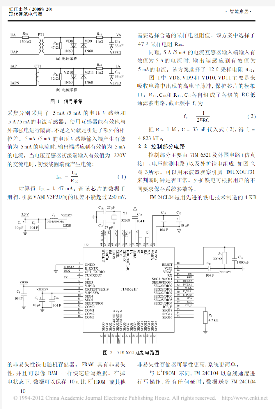 基于71M6521的数字单相多功能电能表的设计