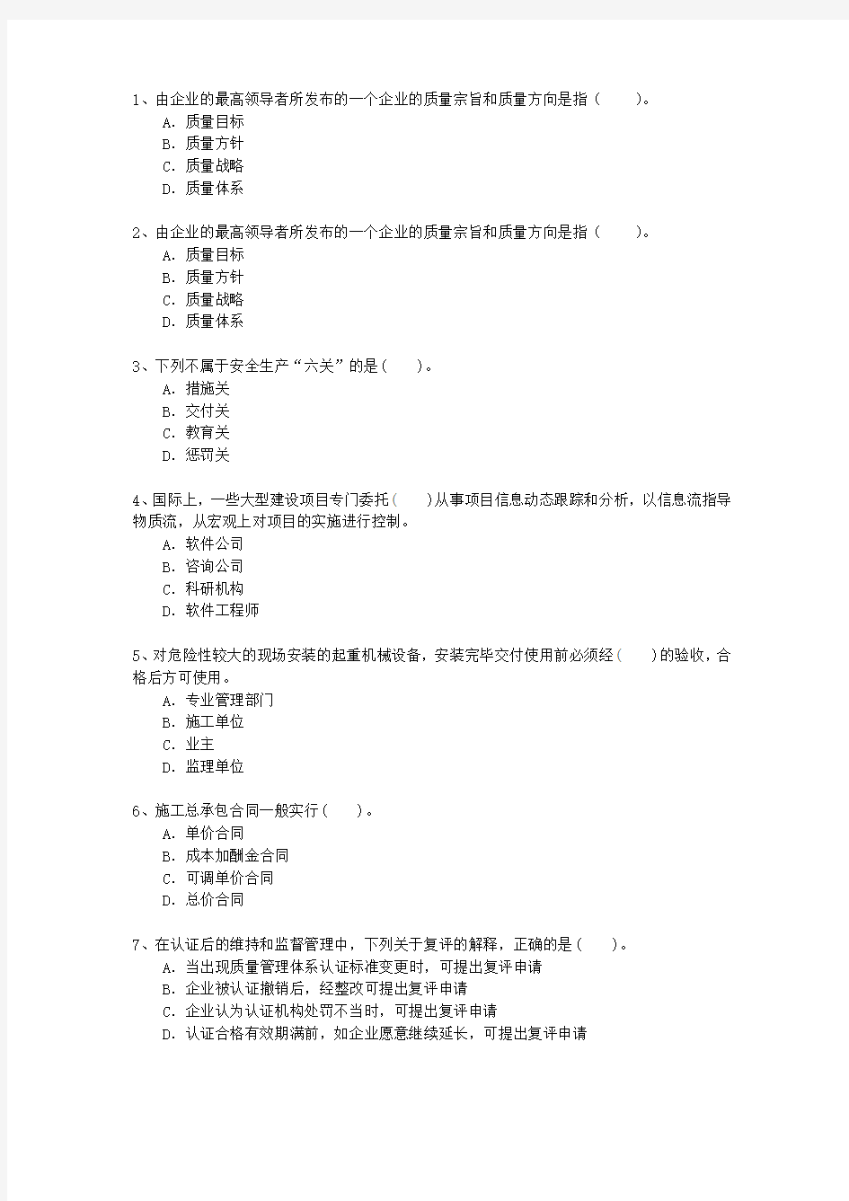 2011三级台湾省建造师法规重点资料最新考试试题库(完整版)