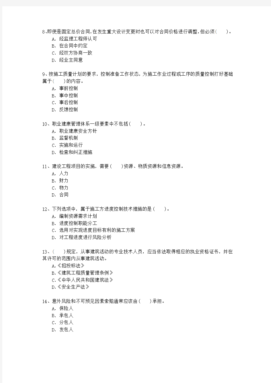 2011三级台湾省建造师法规重点资料最新考试试题库(完整版)