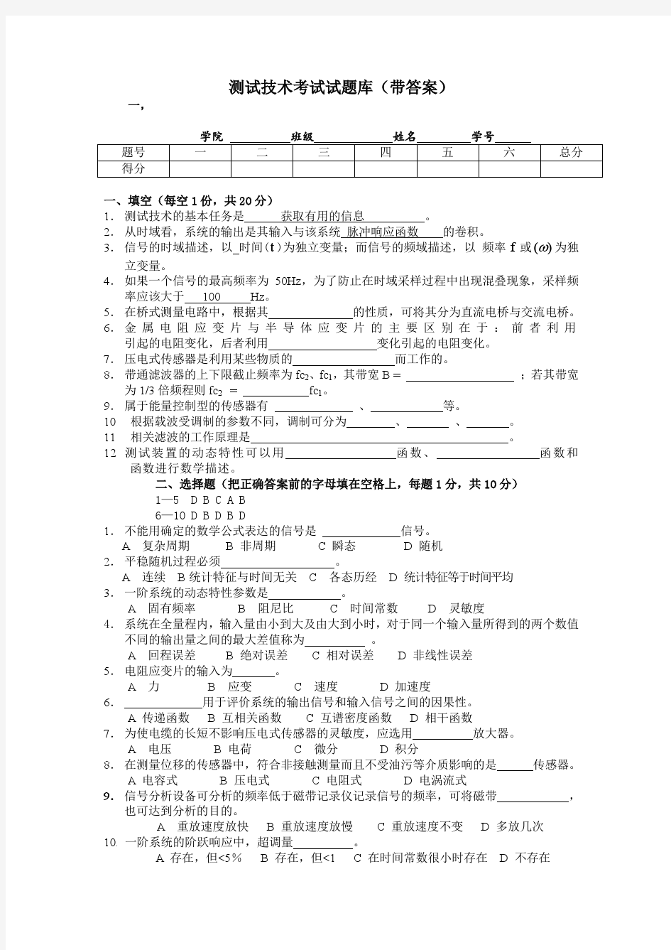 中国矿业大学(徐州)《测试技术》试题库(带答案)