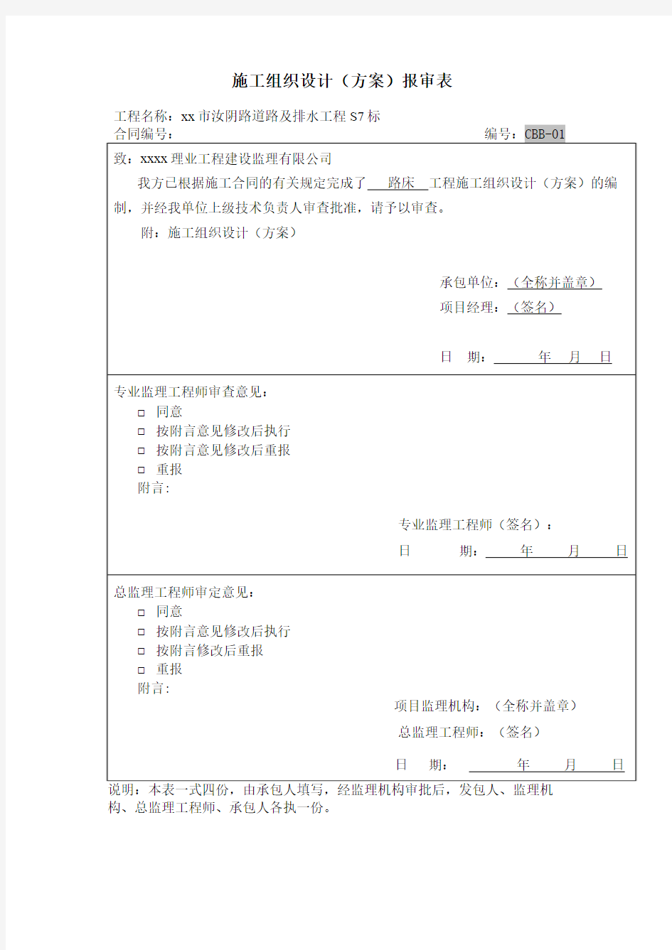 路床施工方案 - 副本