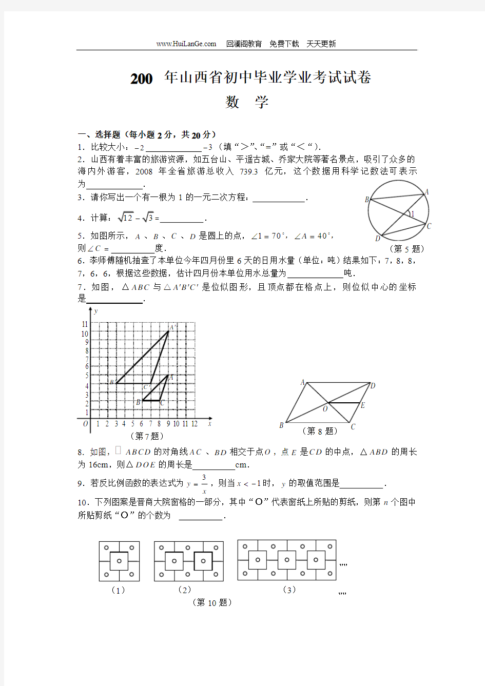 2009年山西省中考数学试题(含答案)