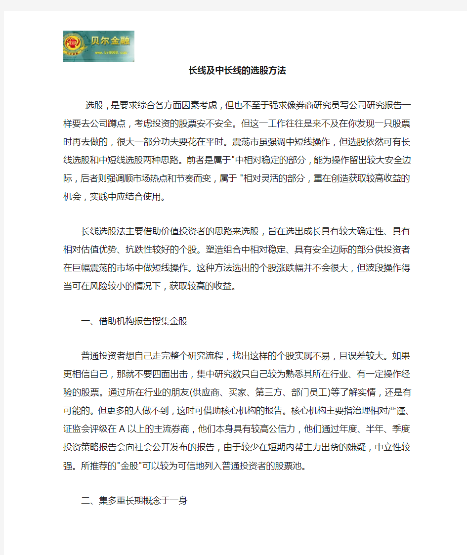 长线及中长线的选股方法