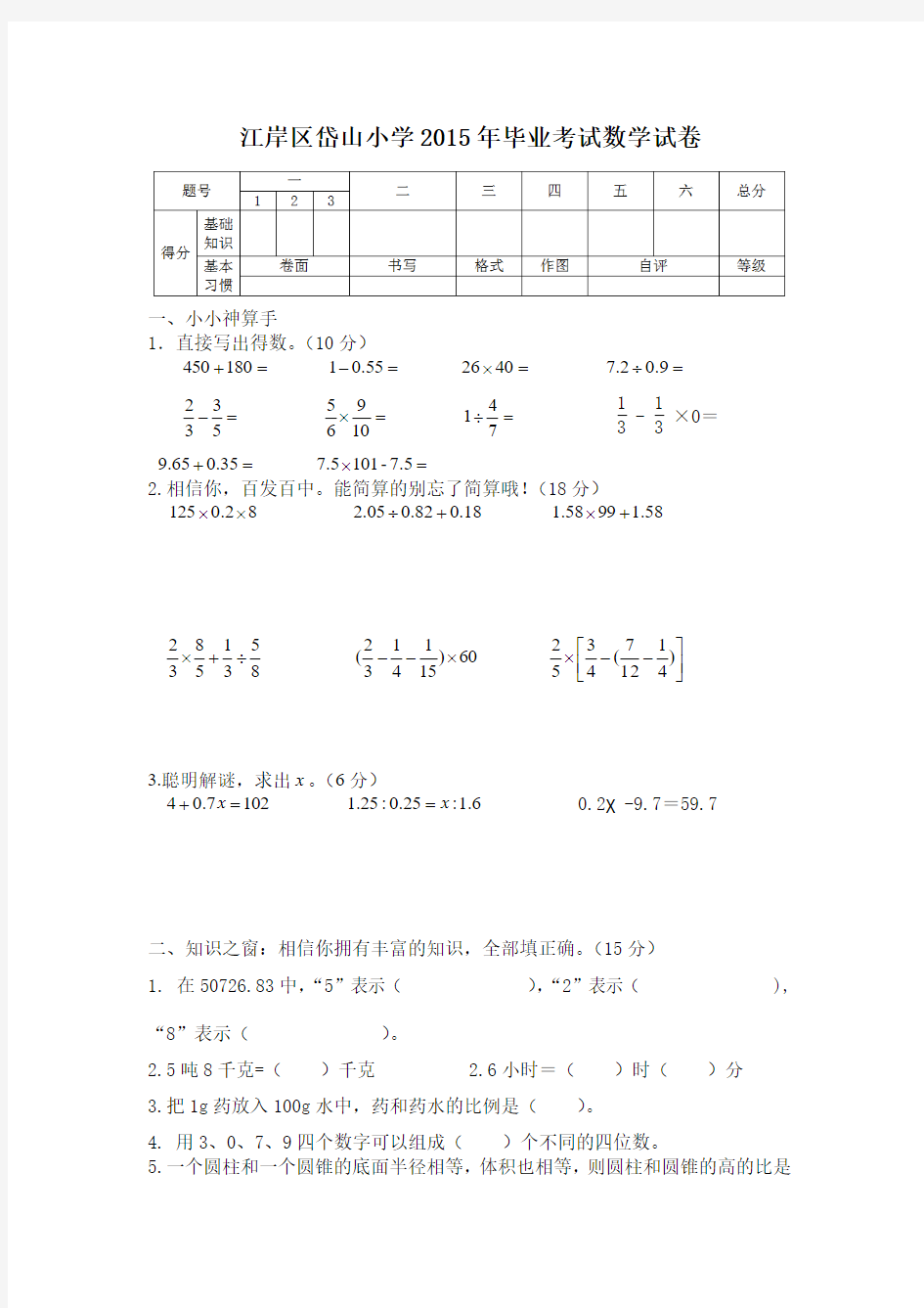 2015小学毕业考试数学试卷