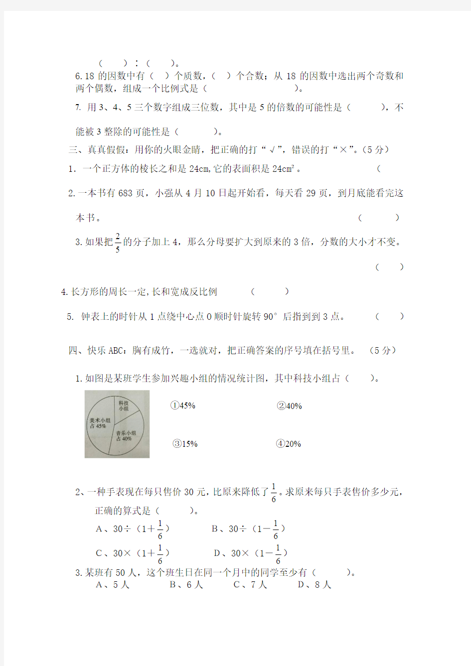 2015小学毕业考试数学试卷