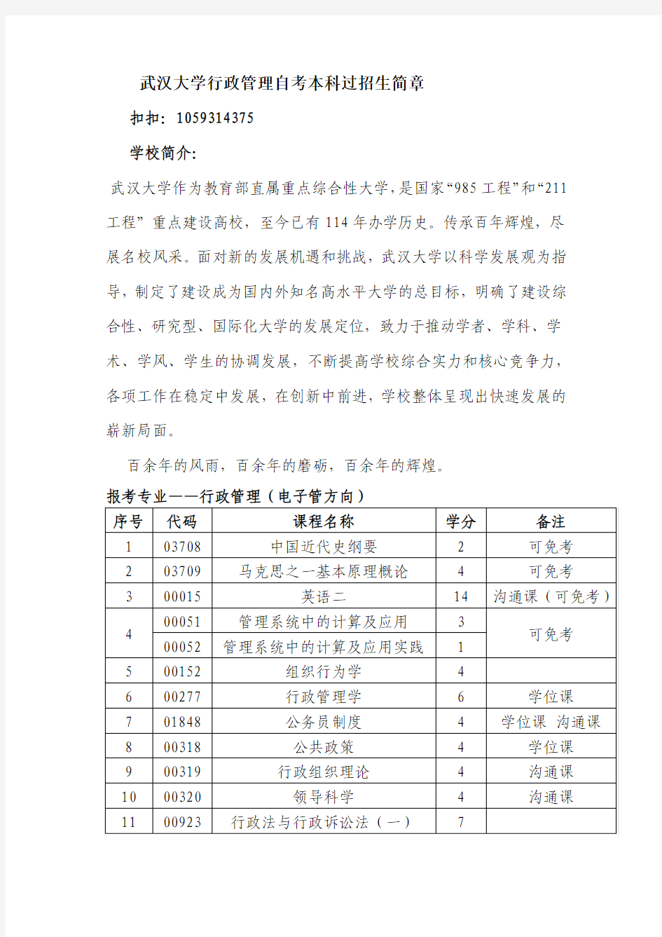 武汉大学行政管理自考本科招生简章1(最新版)