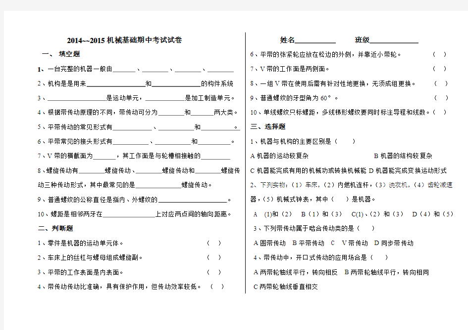 机械基础期中考试试卷(1)