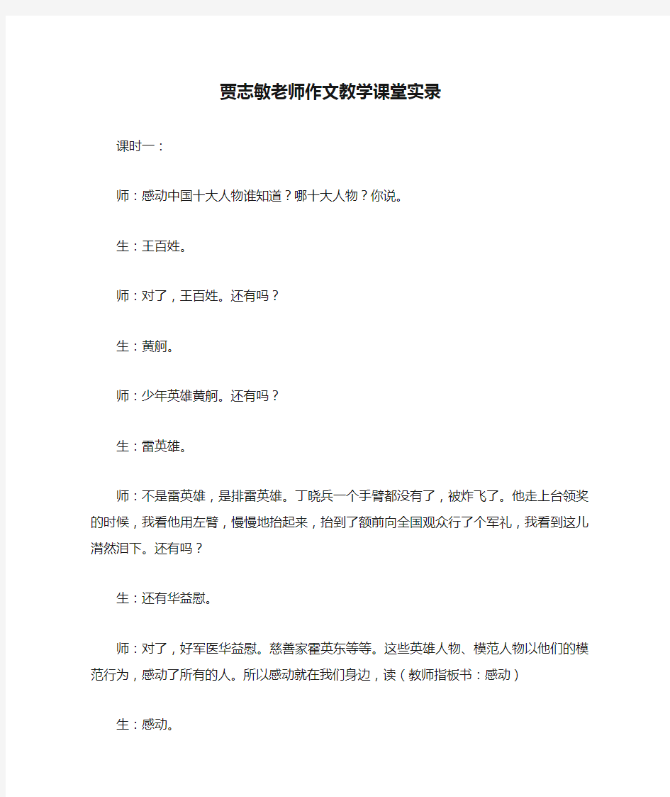 贾志敏老师作文教学课堂实录