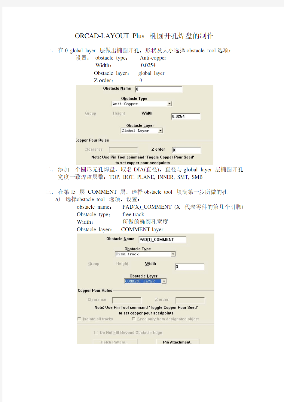 ORCAD-LAYOUT Plus椭圆开孔焊盘的制作