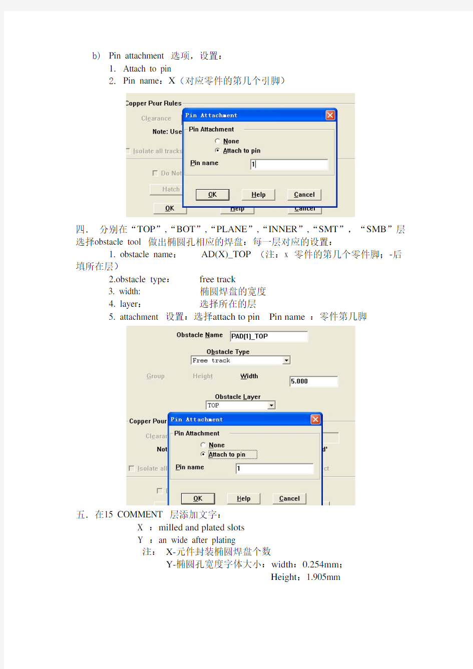 ORCAD-LAYOUT Plus椭圆开孔焊盘的制作