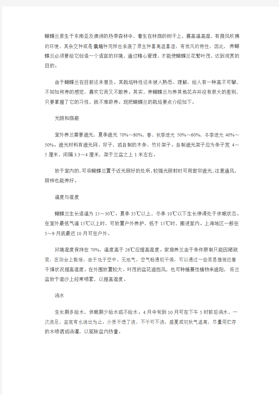 北方养好蝴蝶兰的方法