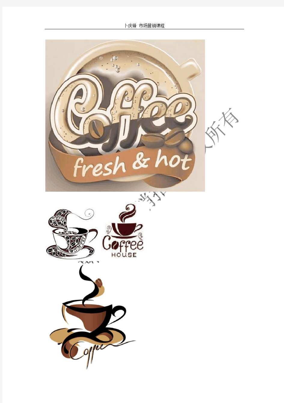 咖啡Logo设计大全