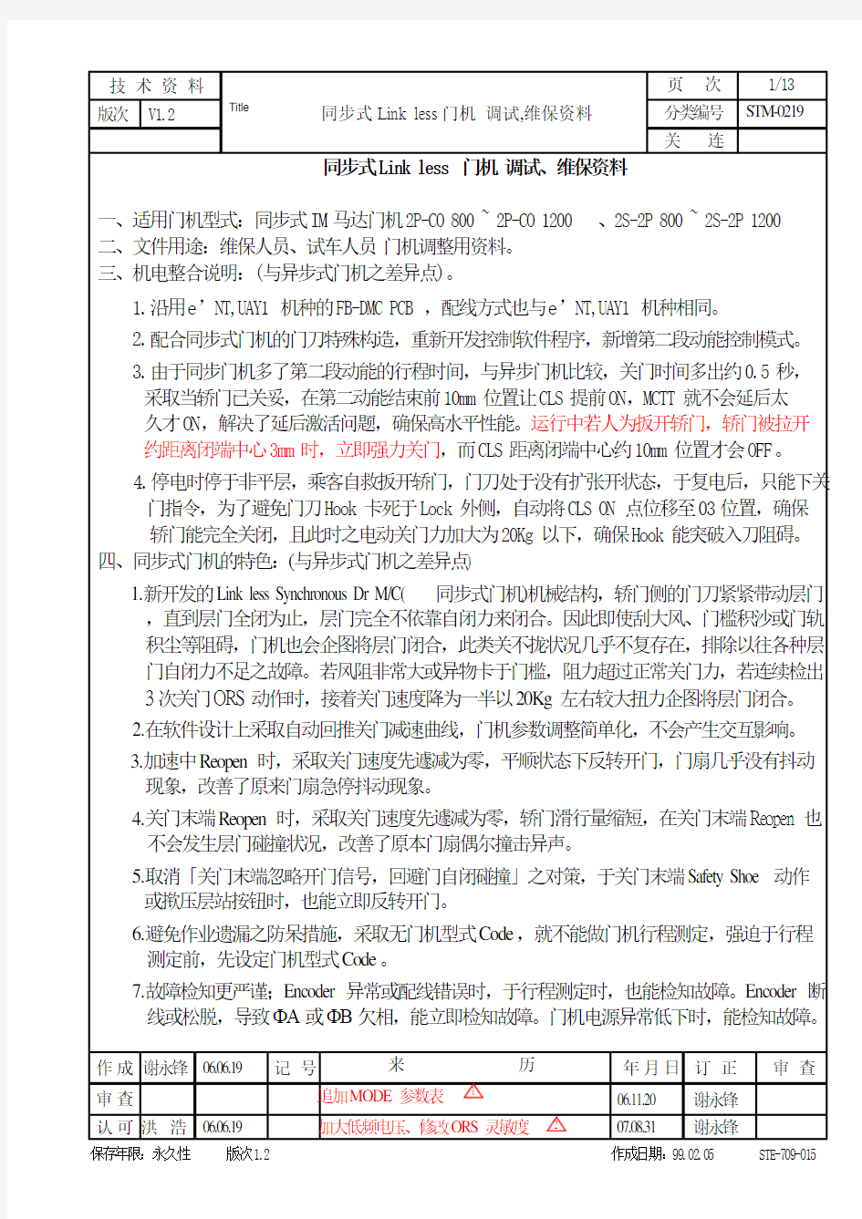 永大电梯同步门机调整方法