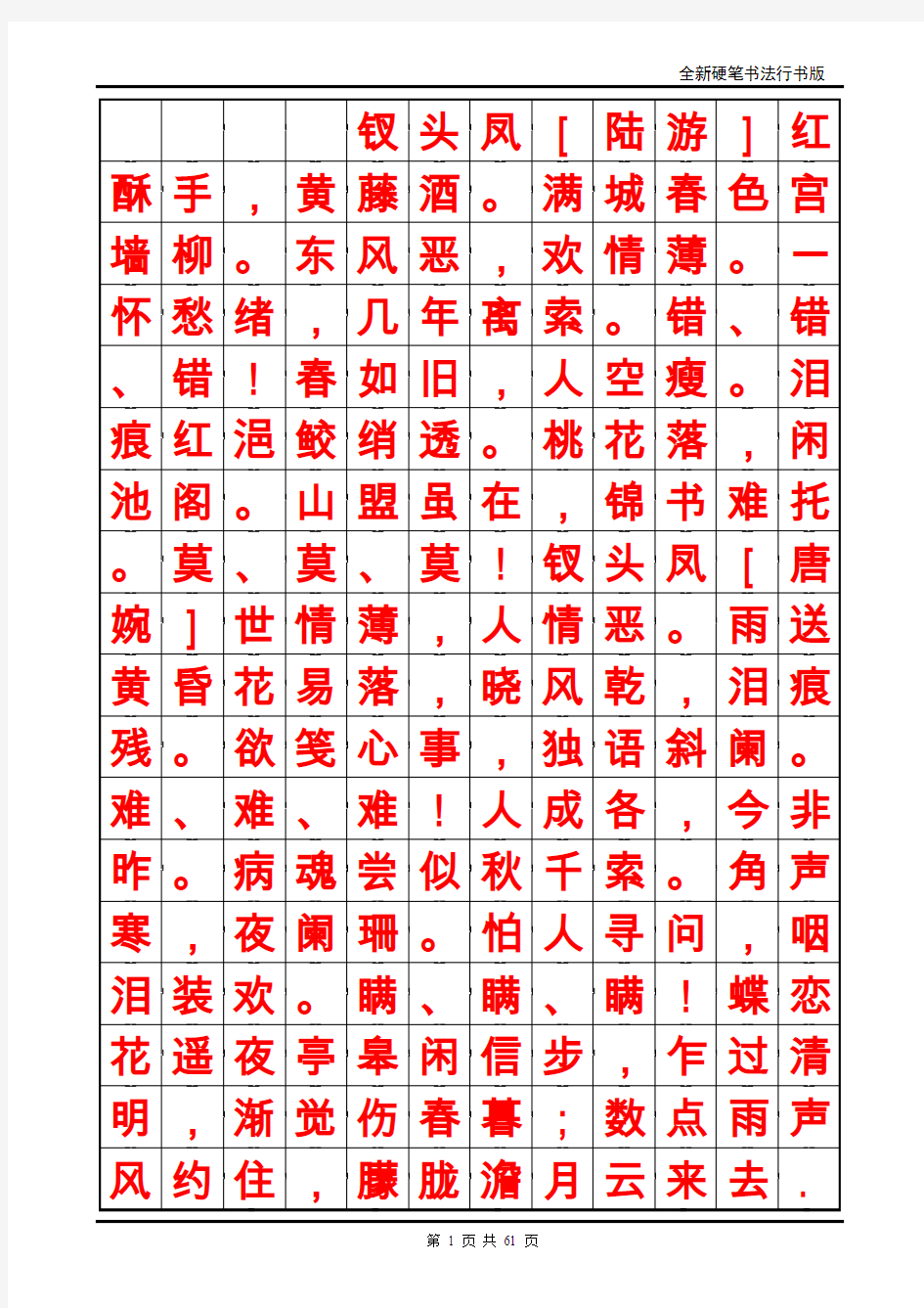 字帖宋词华文行楷打印