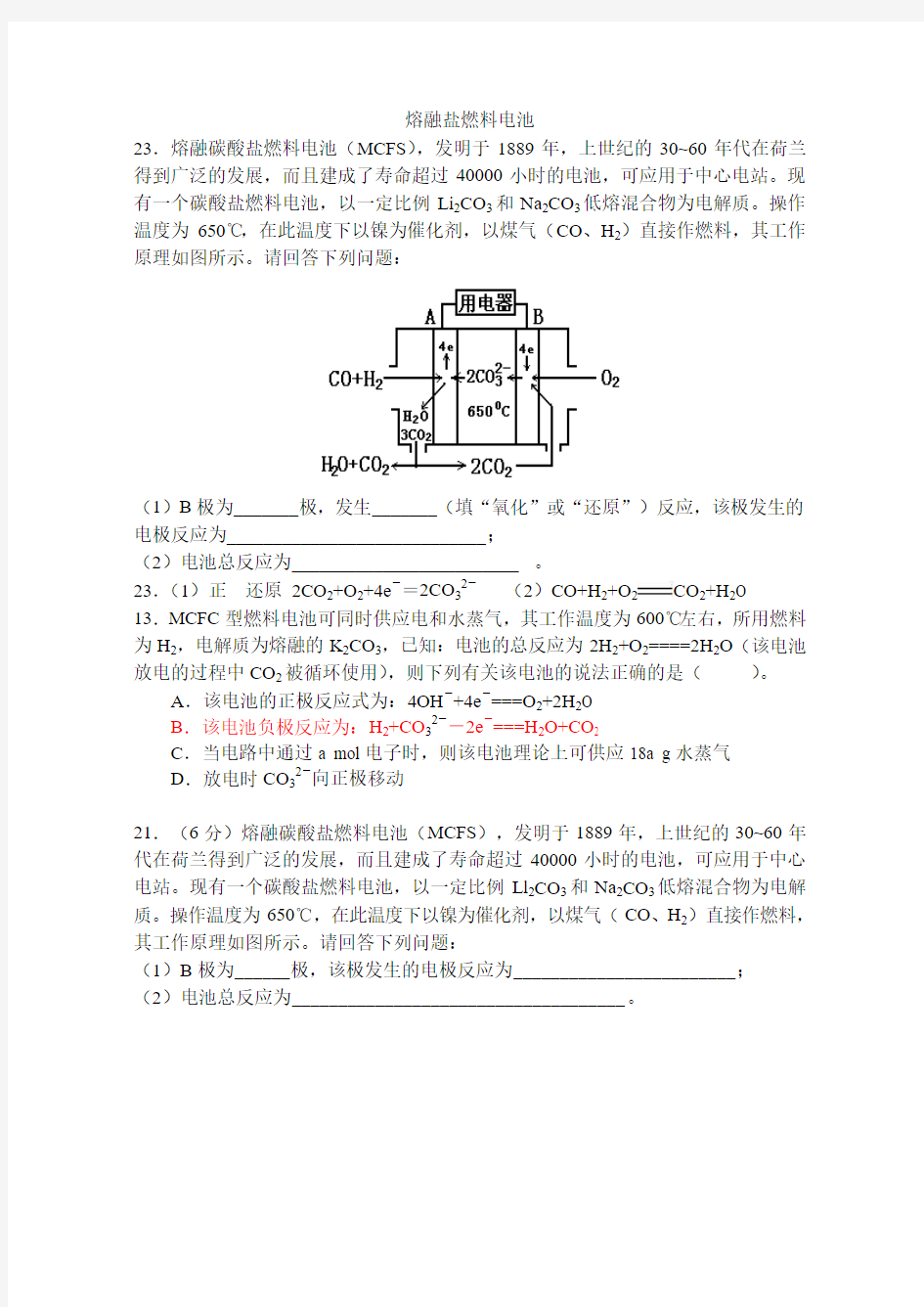 熔融盐燃料电池